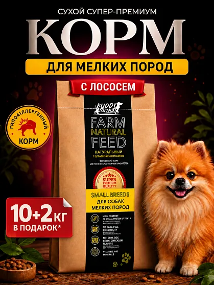 Корм для собак мелких пород Buddy Dinner Gold Line с лососем, 10 кг + 2 кг