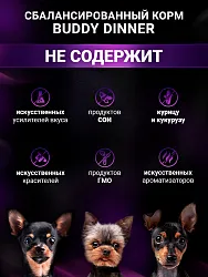 Корм для собак мелких пород Buddy Dinner Gold Line с индейкой, 10 кг + 2 кг