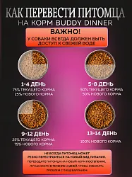 Корм для собак мелких пород Buddy Dinner Orange Line с лососем, 3кг + 1кг