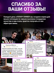 Корм для собак мелких пород Buddy Dinner Gold Line с индейкой, 3 кг + 1кг