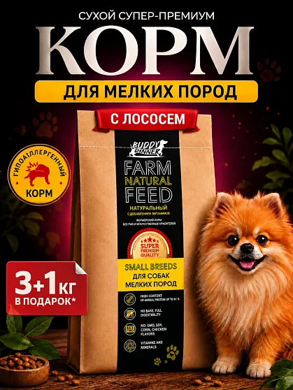 Корм для собак мелких пород Buddy Dinner Gold Line с лососем, 3 кг + 1 кг