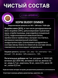 Корм для собак мелких пород Buddy Dinner Gold Line с индейкой, 10 кг + 2 кг