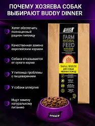 Корм для собак мелких пород Buddy Dinner Gold Line с индейкой, 3 кг + 1кг