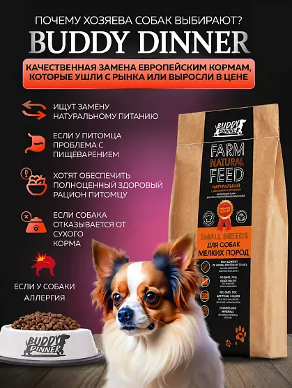 Корм для собак мелких пород Buddy Dinner Orange Line с лососем, 5 кг