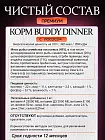 Корм для собак мелких пород Buddy Dinner Orange Line с лососем, 5 кг