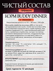Корм для лысых собак мелких пород Buddy Dinner Orange Line с лососем, 3кг + 1кг