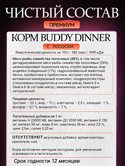 Корм для собак мелких пород Buddy Dinner Orange Line с лососем, 5 кг