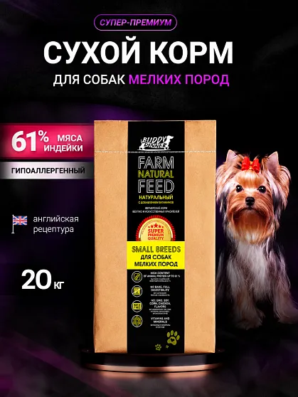 Корм для собак мелких пород Buddy Dinner Gold Line с индейкой, 20 кг