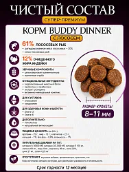 Корм для собак мелких пород Buddy Dinner Gold Line с лососем, 5 кг