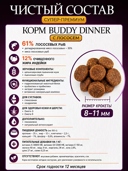 Корм для собак мелких пород Buddy Dinner Gold Line с лососем, 3 кг + 1 кг