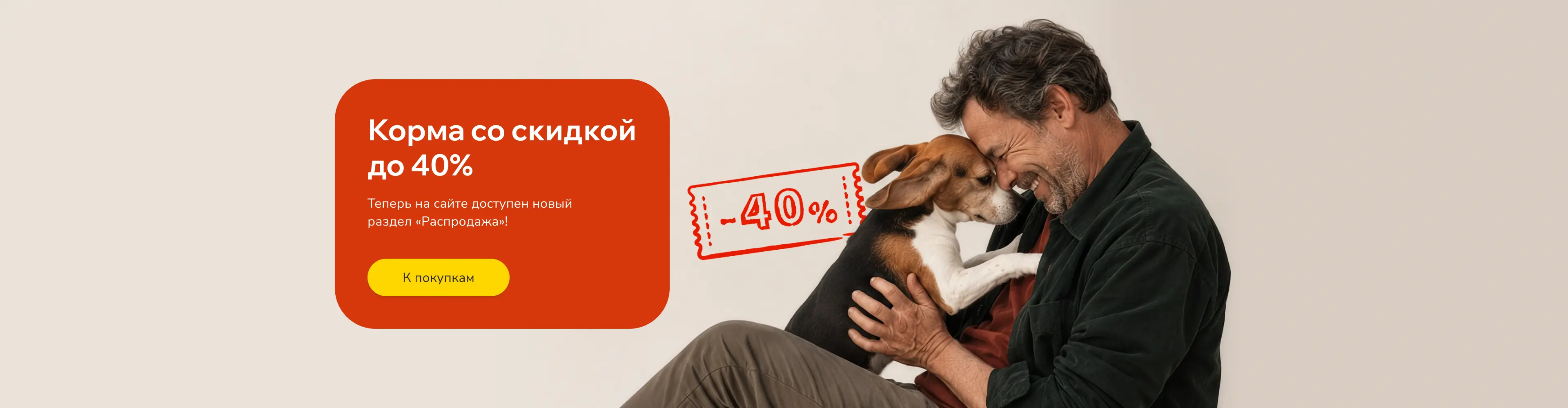 Распродажа