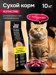 Корм для кошек Gold Line с говядиной, 10 кг (срок годности до 27.04.2027)