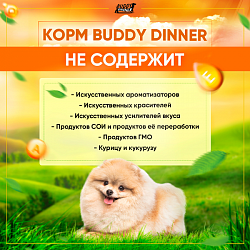Корм для собак мелких пород Buddy Dinner Green Line с говядиной, 7 кг