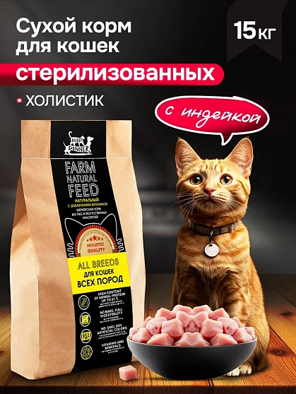 Корм для кошек Buddy Dinner Gold Line с индейкой, 15 кг
