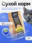 Корм для кошек Buddy Dinner Gold Line с рыбой, 10 кг