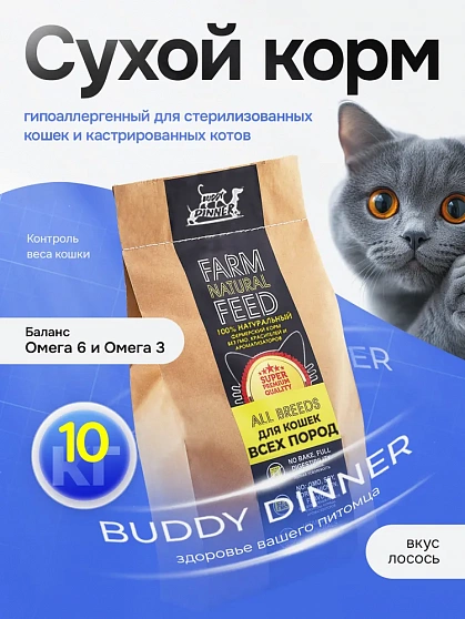 Корм для кошек Buddy Dinner Gold Line с рыбой, 10 кг