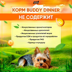 Корм для собак мелких пород Buddy Dinner Eco Line с говядиной, 3 кг