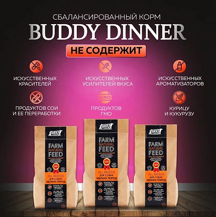 Корм для собак мелких пород Buddy Dinner Orange Line с лососем, 15 кг