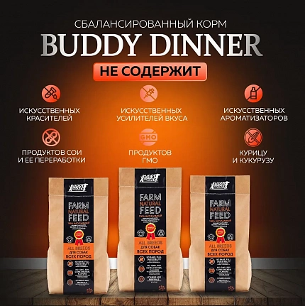 Корм для собак всех пород Buddy Dinner Orange Line с лососем, 900 грамм