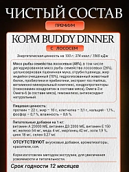 Корм для собак всех пород Buddy Dinner Orange Line с лососем, 10 + 2кг