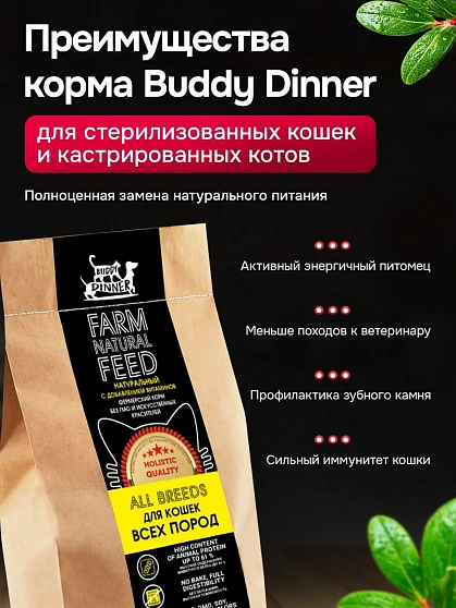 Корм для кошек Buddy Dinner Gold Line с индейкой, 15 кг