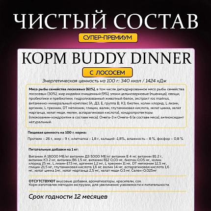 Корм для собак мелких пород Buddy Dinner Gold Line с лососем, 20 кг