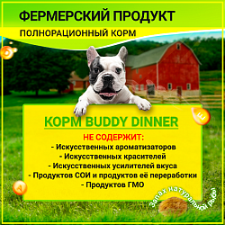 Корм для собак всех пород Buddy Dinner Eco Line с рыбой, 3 кг