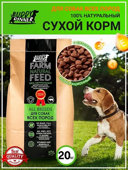 Корм для собак всех пород Buddy Dinner Green Line с говядиной, 20 кг