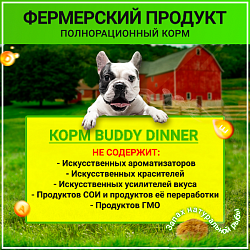 Корм для собак всех пород Buddy Dinner Green Line с рыбой, 6 кг