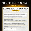 Корм для собак всех пород Buddy Dinner Gold Line с лососем, 3 кг + 1кг