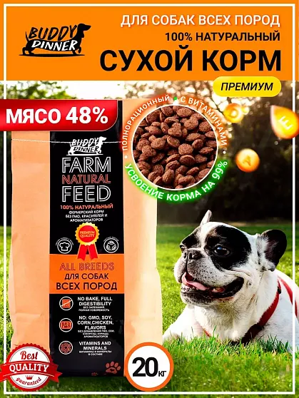 Корм для собак всех пород Buddy Dinner Orange Line с говядиной, 20 кг