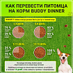 Корм для собак всех пород Buddy Dinner Eco Line с говядиной, 6 кг